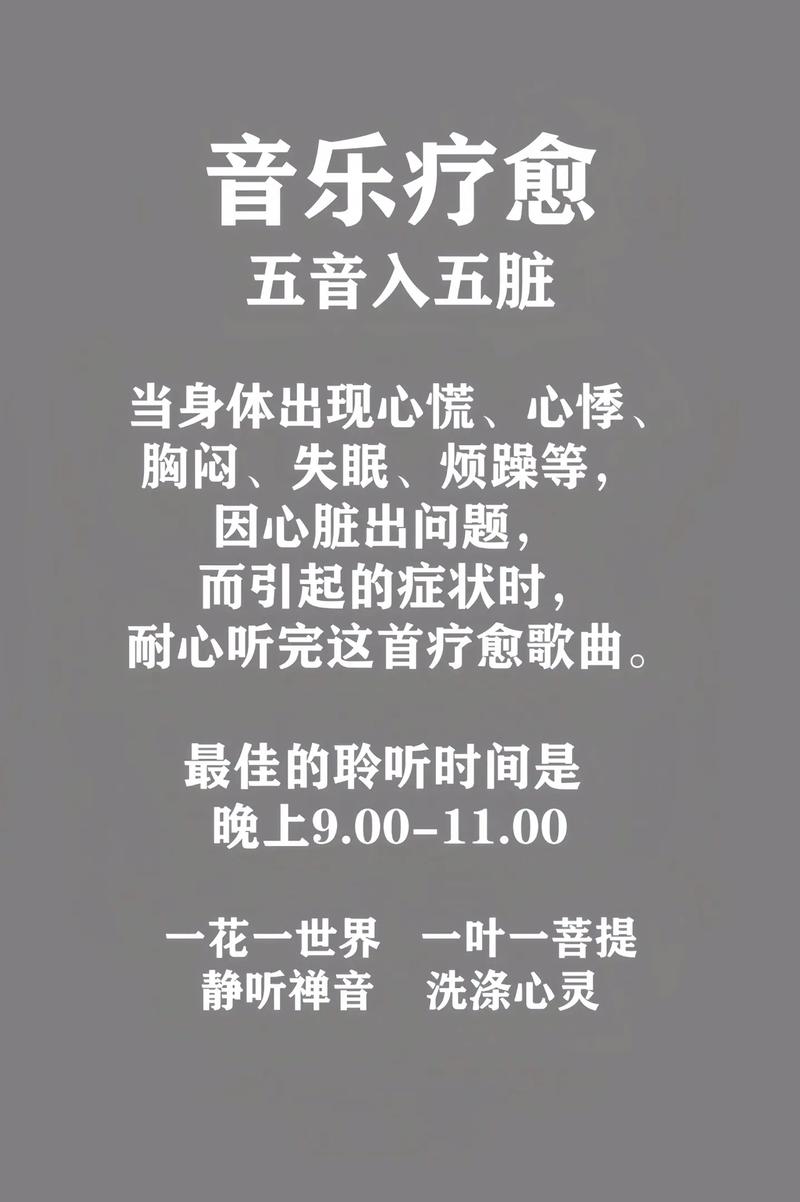 详细阅读:音乐疗法:用旋律疗愈心灵,奏响生命华章 音乐疗法:用旋律疗愈心灵,奏响生命华章