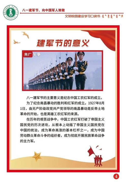 详细阅读:八一建军节:铭记历史,向英雄致敬 八一建军节:铭记历史,向英雄致敬