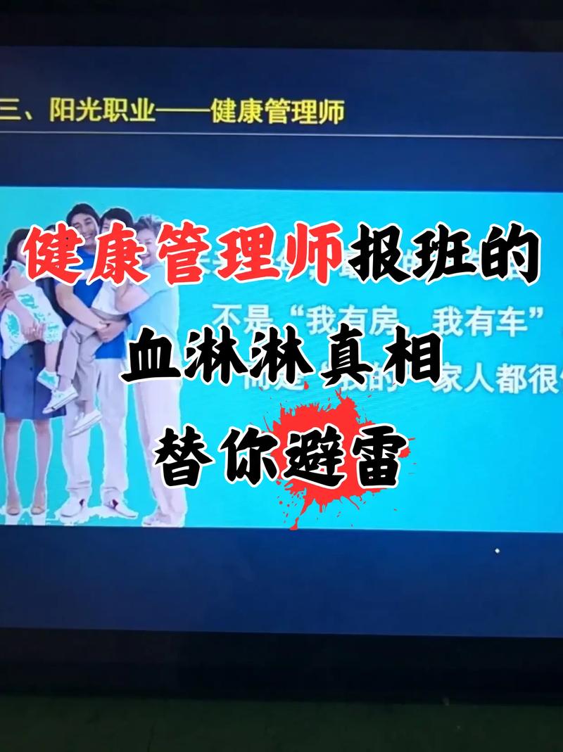 健康管理师：守护全民健康的幕后英雄