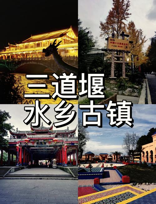 探秘千年水乡韵味——三道堰古镇之旅