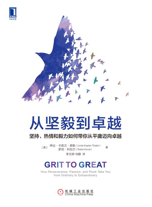 自信的专注：通往卓越之路的密钥