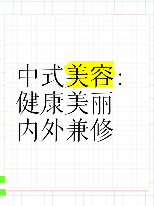 详细阅读:美容养生:内外兼修,绽放健康美丽 美容养生:内外兼修,绽放健康美丽