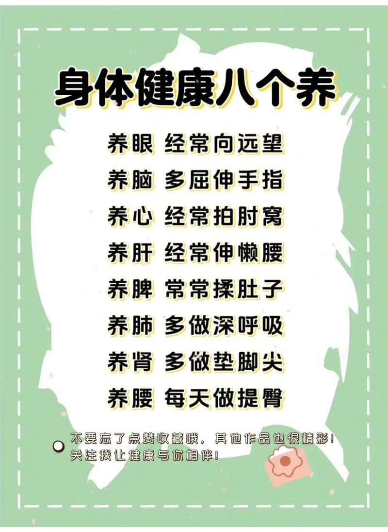身体养生：开启健康生活的智慧密码