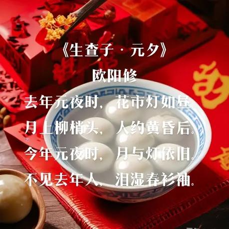 详细阅读:欧阳修生查子・元夕:穿越时光的永恒恋曲 欧阳修生查子・元夕:穿越时光的永恒恋曲
