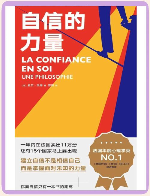 自信：消除恐惧的有力武器