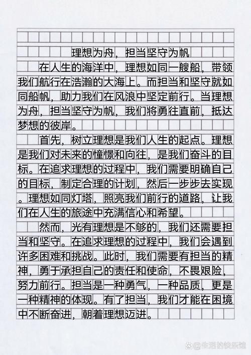 以自信为帆，驶向理想的彼岸