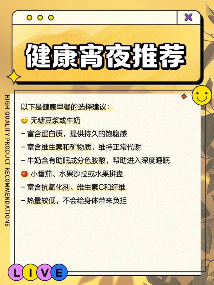 营养夜宵：味蕾与健康的双重奏鸣