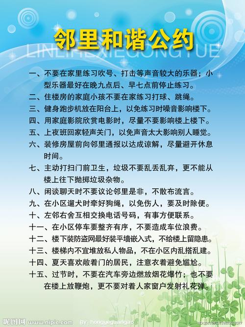 构建和谐邻里关系：开启幸福生活的密码