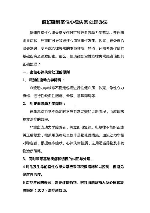 详细阅读:心律失常的多种治疗方法 心律失常的多种治疗方法