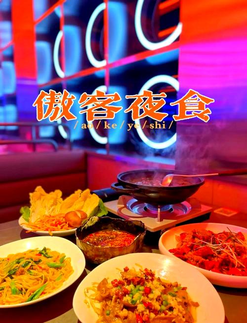 中式夜宵：味蕾的深夜慰藉，文化的舌尖传承