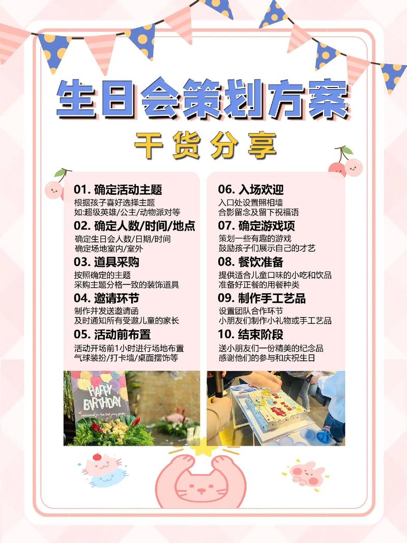 “梦幻童话，璀璨童心”儿童生日派对策划方案
