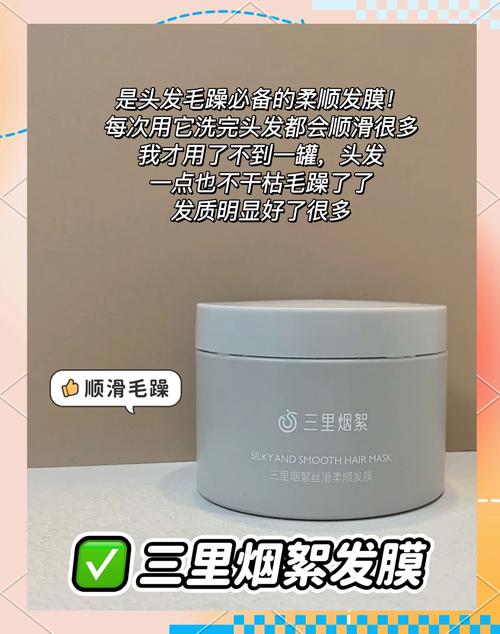 头发护理发膜大推荐，解锁秀发柔顺密码