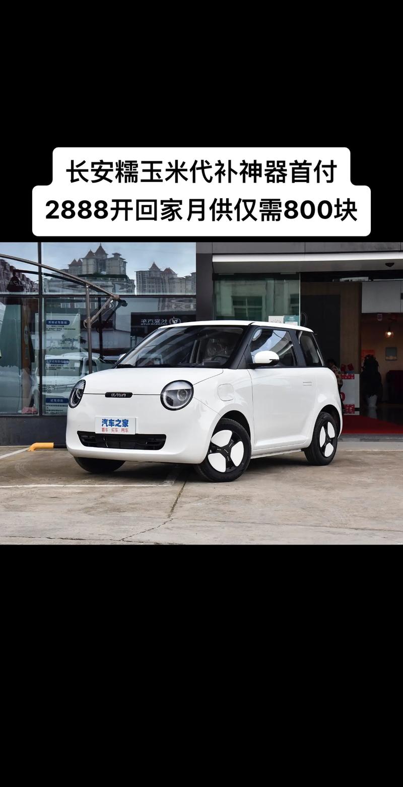 长安糯玉米：城市出行新选择