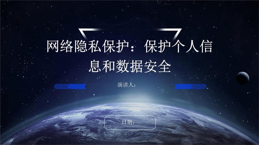 详细阅读:隐私保护:守护数字时代个人信息的“防火墙” 隐私保护:守护数字时代个人信息的“防火墙”