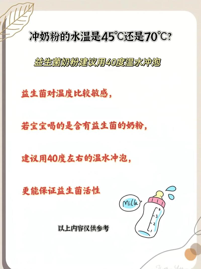 调奶器冲泡奶粉温度影响：关键因素与科学把控
