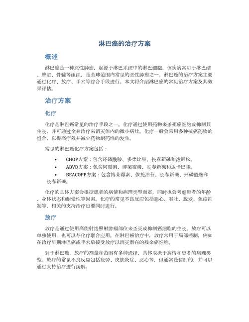 淋巴瘤的治疗方案