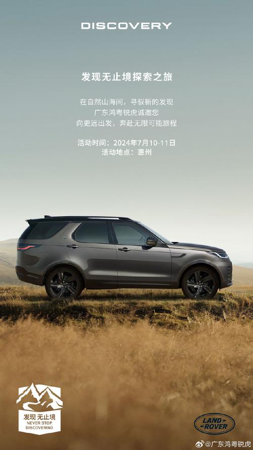 详细阅读:探索无限可能,路虎发现神行之旅 探索无限可能,路虎发现神行之旅