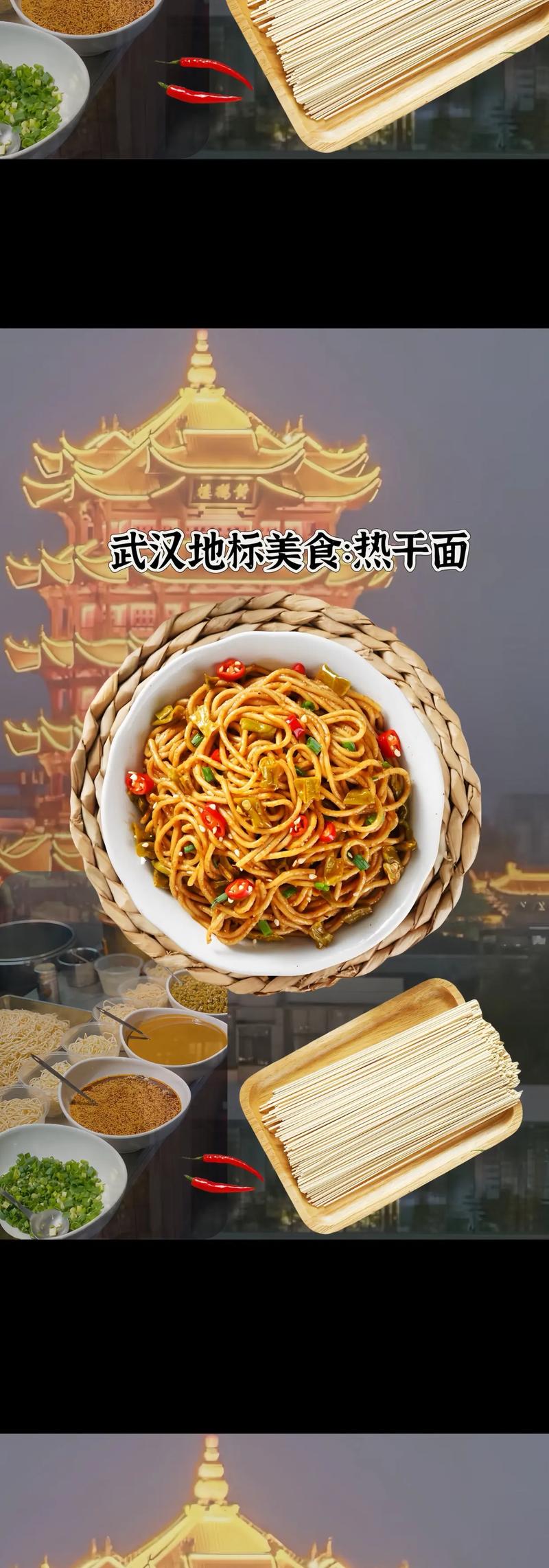 舌尖上的武汉名片：热干面