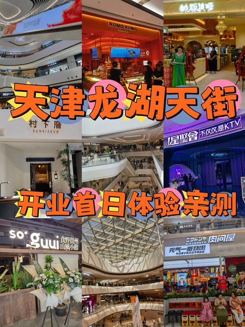 繁华新篇：龙湖天街·三千集店盛大启航