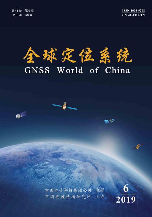 全球定位系统GPS：改变世界的双刃剑