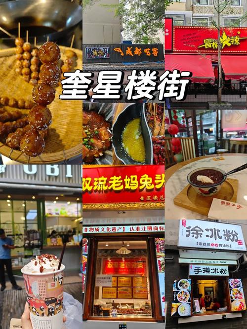 详细阅读:奎星楼美食街:味蕾与文化的盛宴 奎星楼美食街:味蕾与文化的盛宴