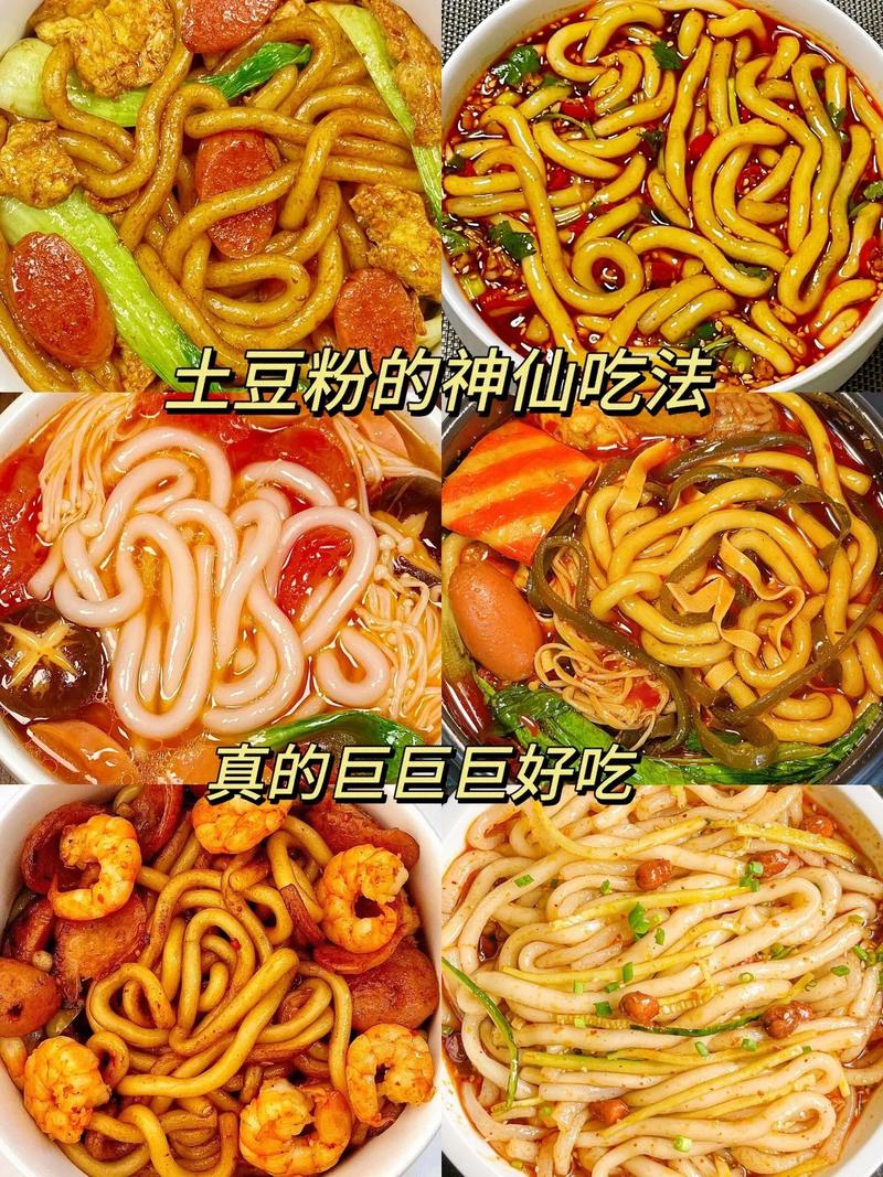 土豆粉：舌尖上的百变美食，味蕾的奇妙之旅