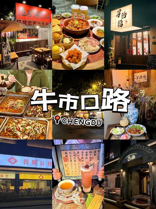 探索牛市口美食街：味蕾的盛宴，文化的交融