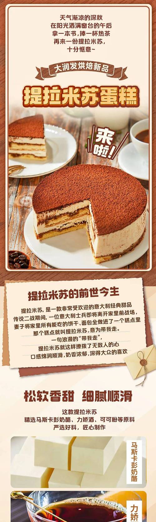 提拉米苏：甜点中的浪漫传说，你品尝过吗？