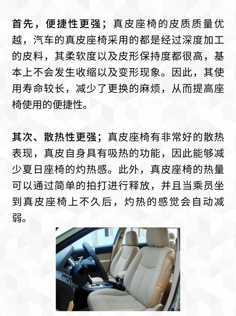 真皮座椅：品质、魅力与保养全解析