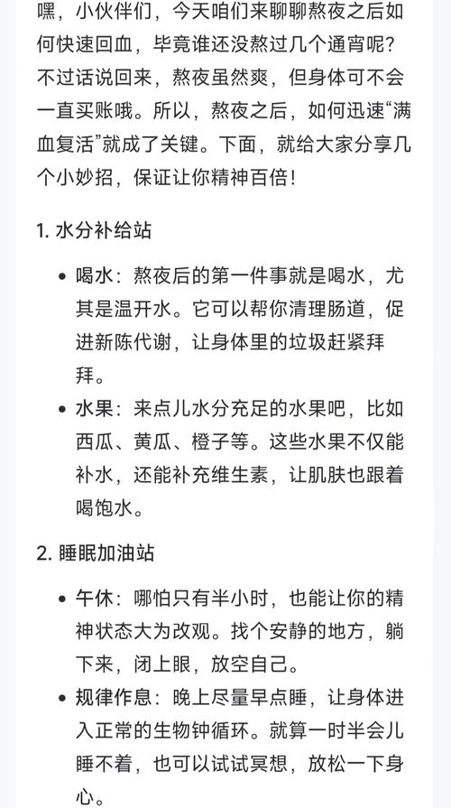 熬夜后如何科学养生调理，恢复元气满满