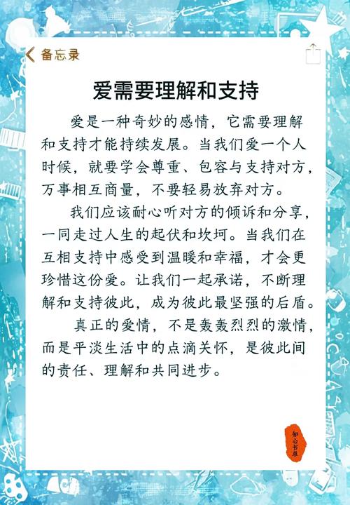 恋爱中的甜蜜包容：爱与理解的深度交融