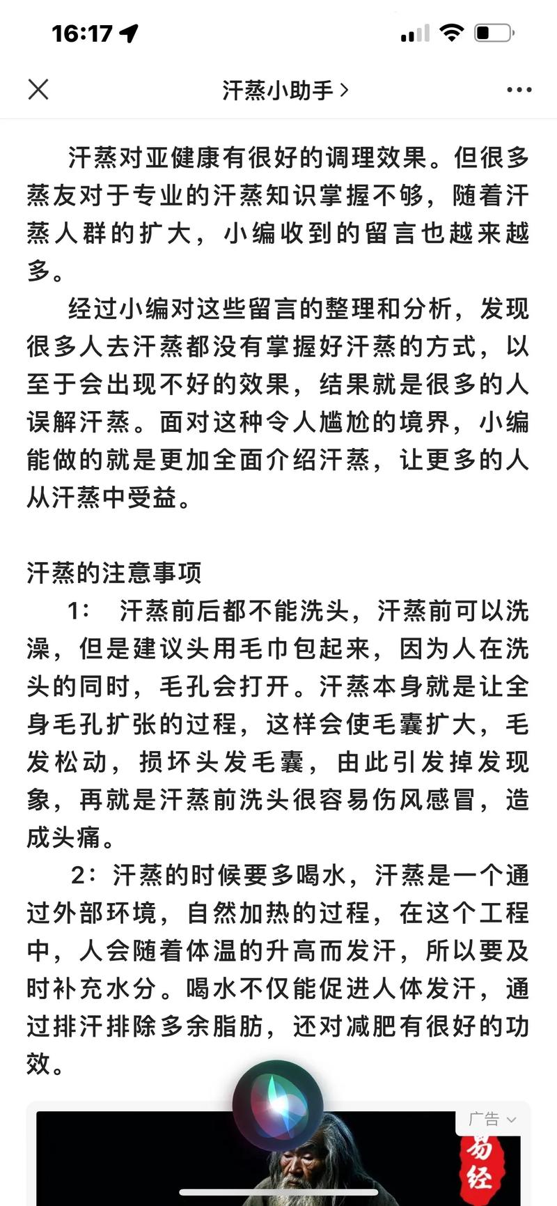 桑拿、汗蒸：美容新宠的奥秘与呵护要点