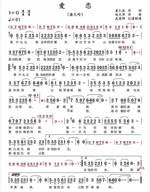 恋曲：共谱爱的甜蜜乐章