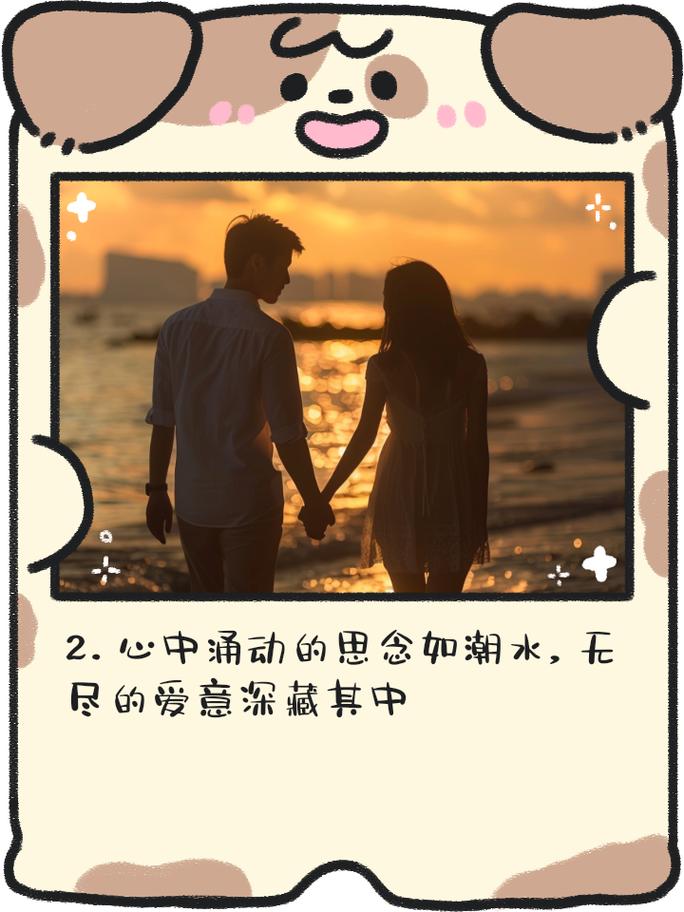 恋爱中的甜蜜想念