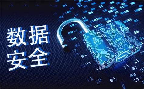 详细阅读:数据安全:数字时代的守护盾牌 数据安全:数字时代的守护盾牌