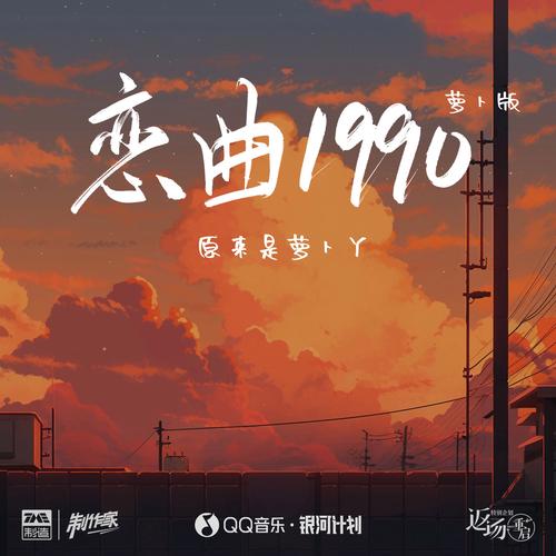 恋曲：时光里的甜蜜乐章