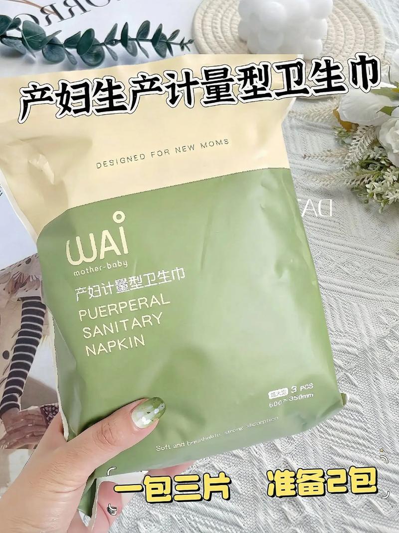 详细阅读:产后卫生巾:为新妈妈们提供贴心呵护的“私密卫士” 产后卫生巾:为新妈妈们提供贴心呵护的“私密卫士”