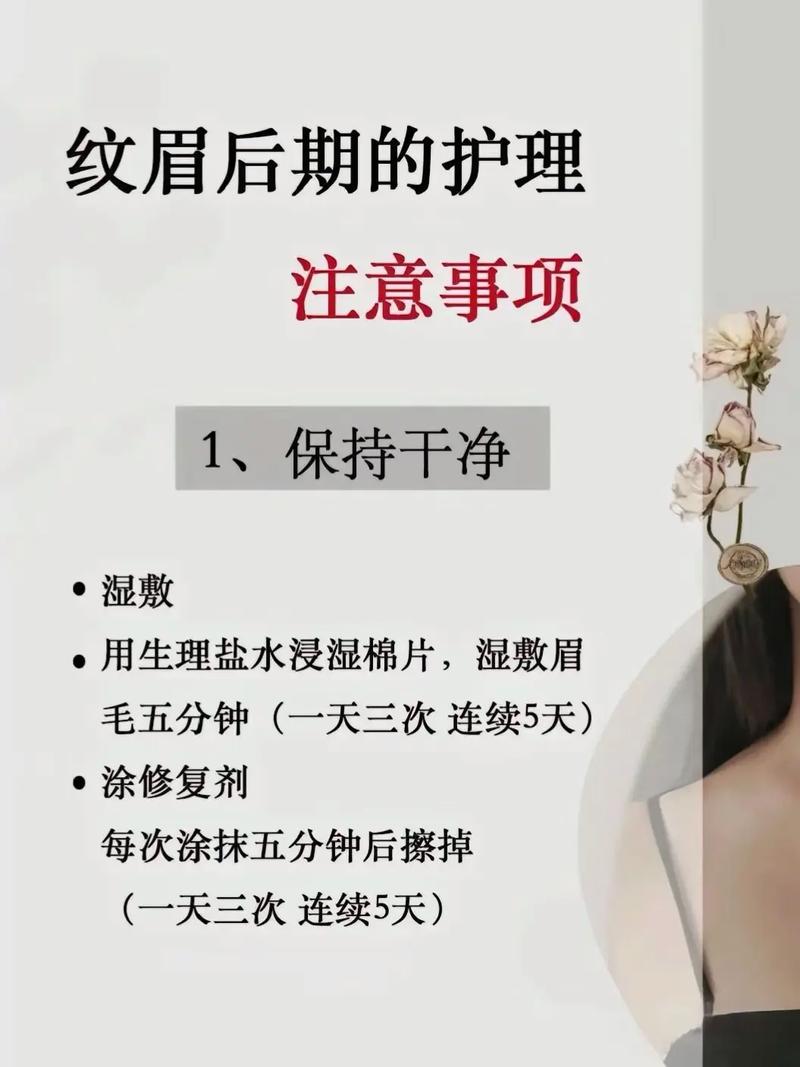详细阅读:纹眉修复期护理知识全攻略:助你拥有完美眉形 纹眉修复期护理知识全攻略:助你拥有完美眉形