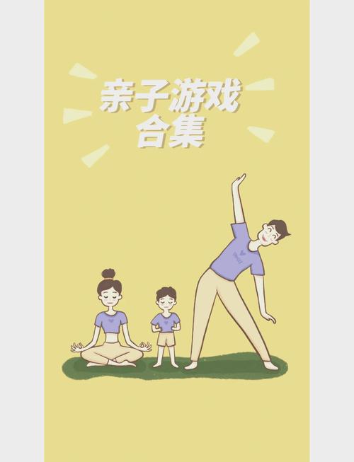 亲子运动项目：增进情感，促进成长