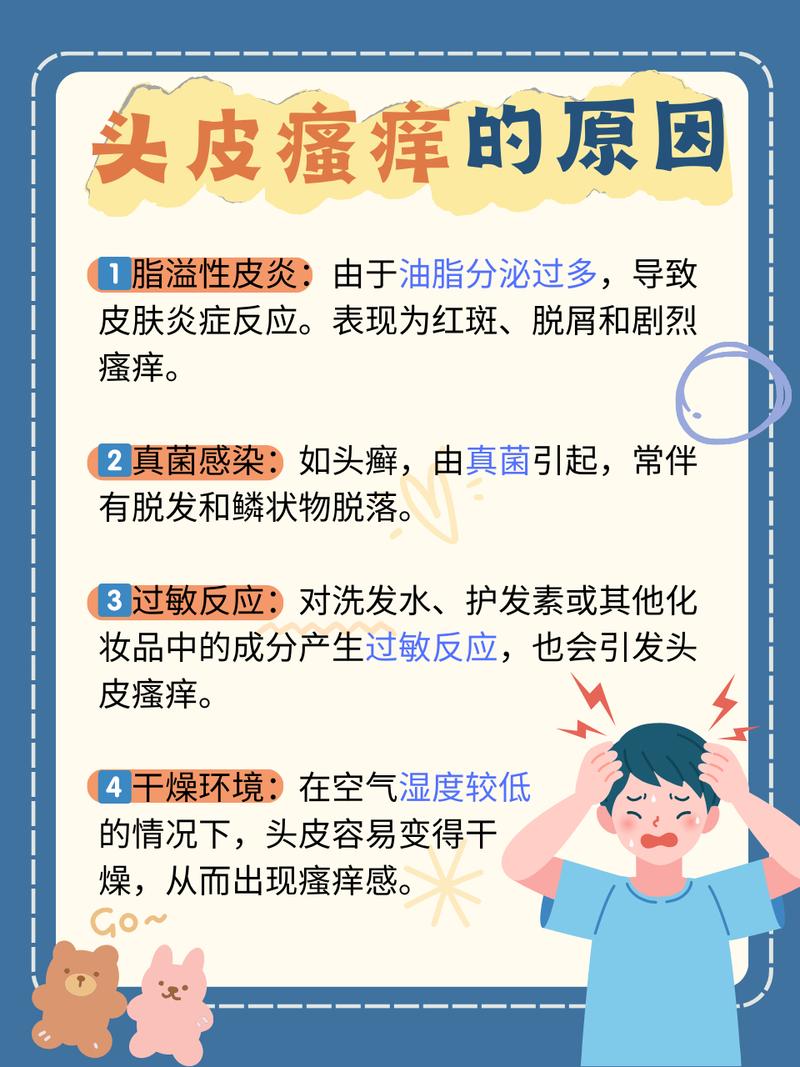 全面解析头皮瘙痒：成因、危害及多元解决方案