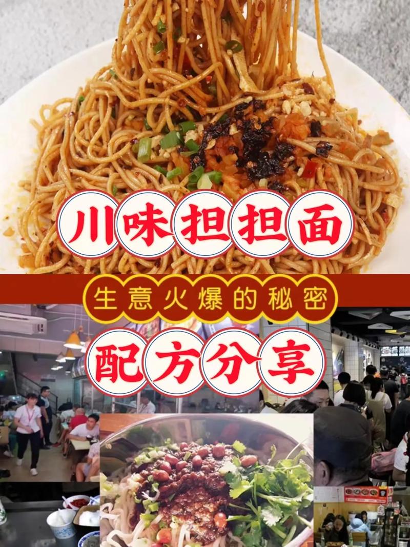 担担面调料：解锁川味经典的独特密码
