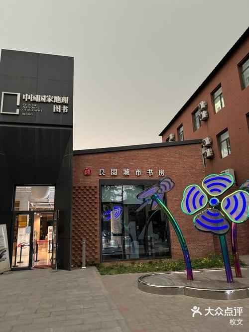 郎园 STATION：城市文化新地标的独特魅力