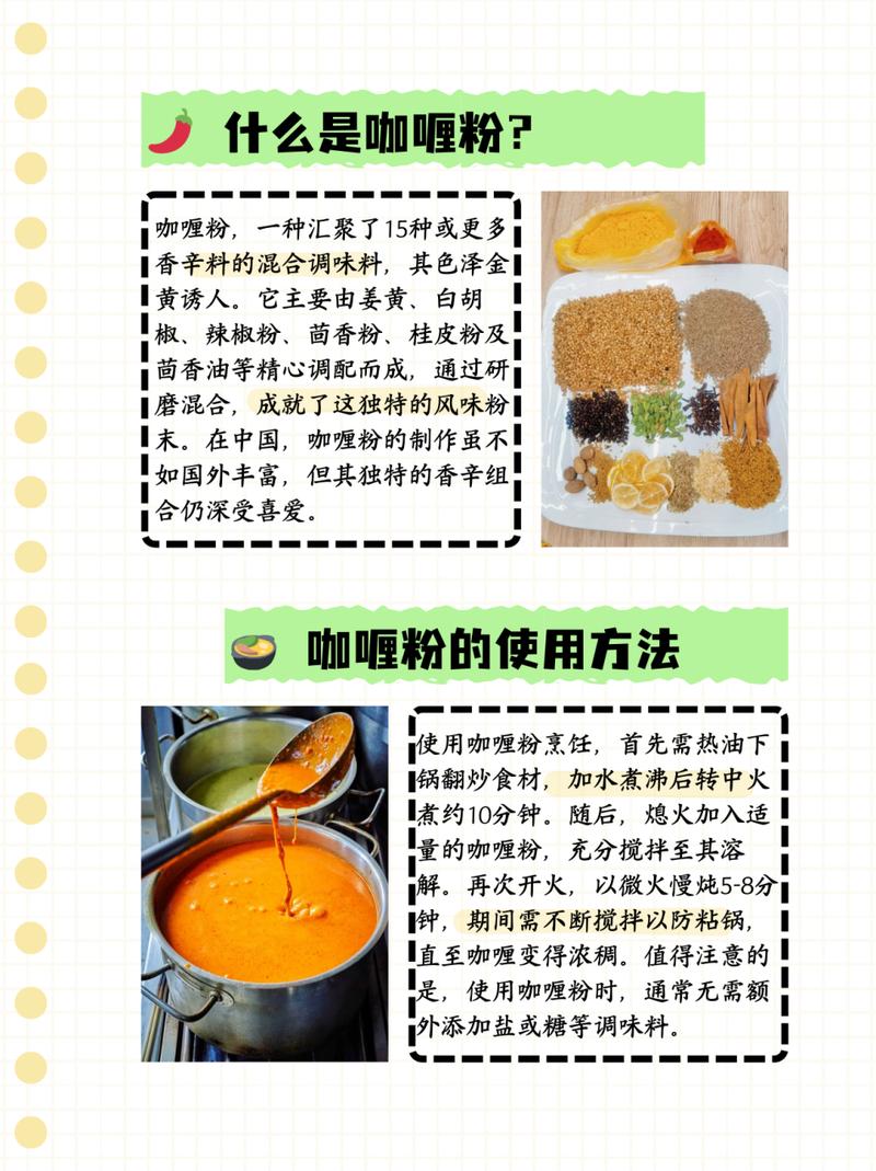 详细阅读:探秘咖喱粉:从起源到现代餐桌的风味传奇 探秘咖喱粉:从起源到现代餐桌的风味传奇