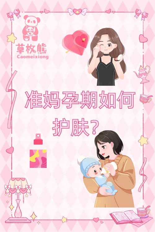 孕期皮肤护理全攻略：守护孕期肌肤，邂逅温柔时光