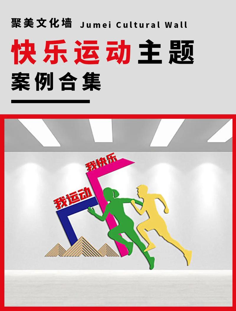 运动文化：多元融合下的时代律动