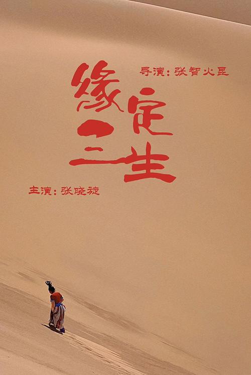 爱之蜜语，缘定三生
