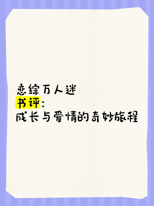 恋爱中的甜蜜收获：爱与成长的奇妙旅程
