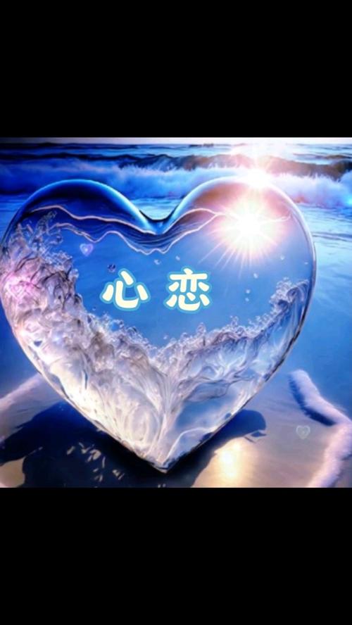恋爱中的甜蜜愉悦：心海泛起的层层涟漪