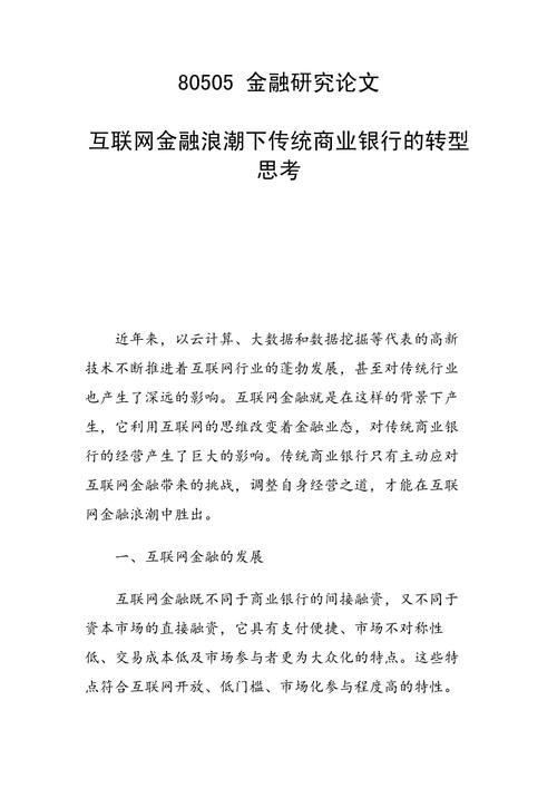 互联网金融：时代浪潮下的机遇与挑战