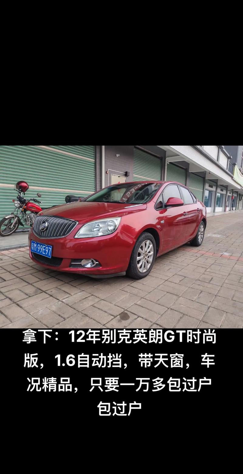 别克英朗：品质与实用的完美融合